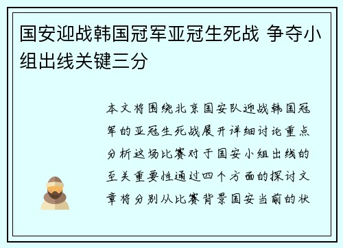 国安迎战韩国冠军亚冠生死战 争夺小组出线关键三分