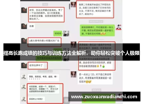 提高长跑成绩的技巧与训练方法全解析，助你轻松突破个人极限