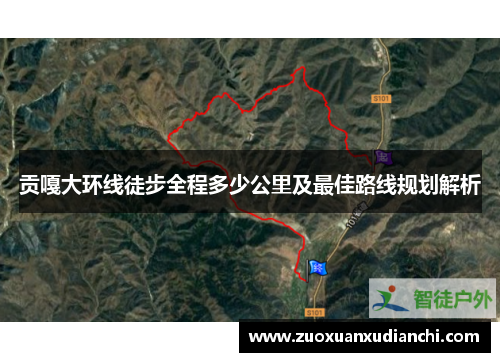 贡嘎大环线徒步全程多少公里及最佳路线规划解析