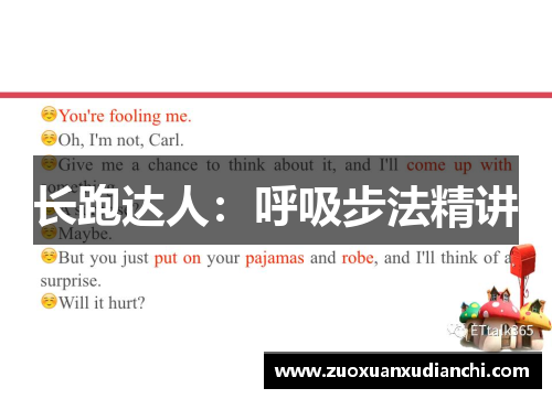 长跑达人：呼吸步法精讲
